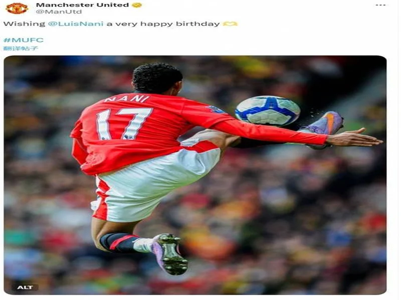 曼联官方祝纳尼生日快乐,效力曼联期间出战230场,41球65助
